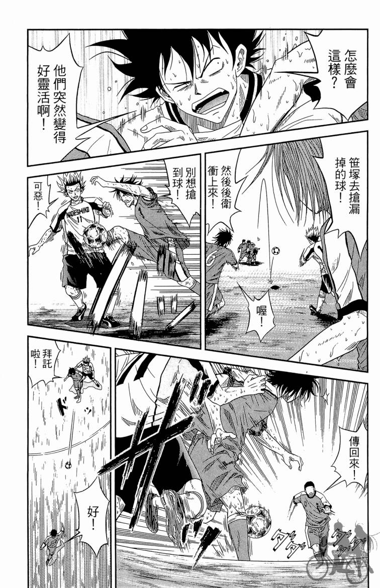 魔法足球 第3卷 第108页