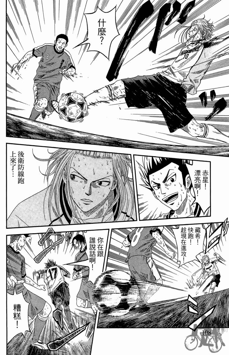 魔法足球 第3卷 第109页