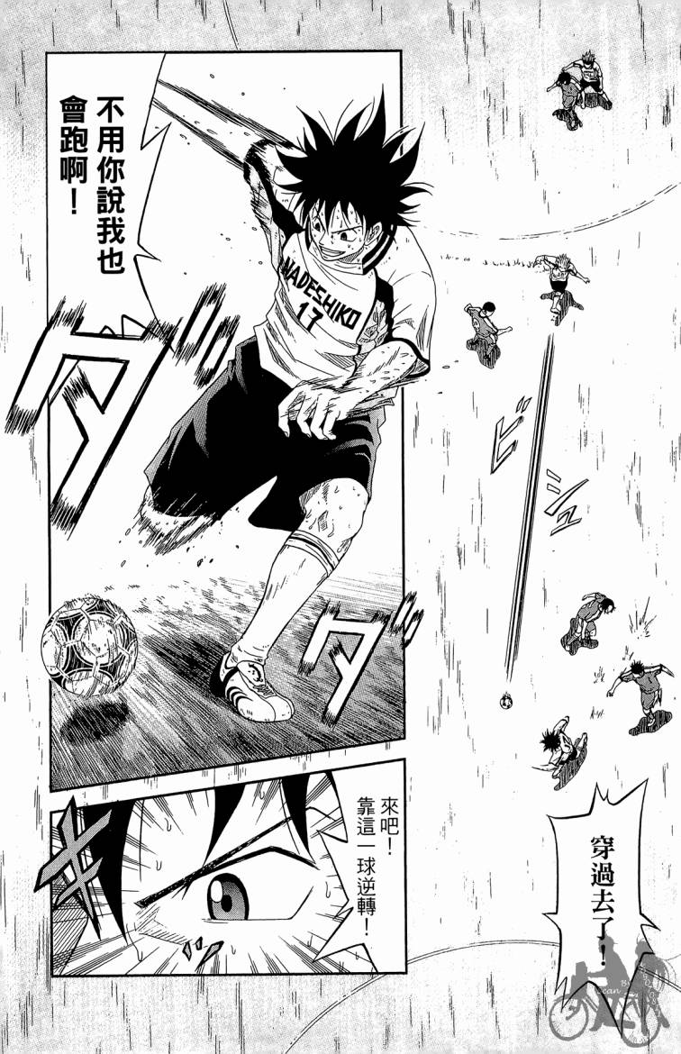 魔法足球 第3卷 第110页