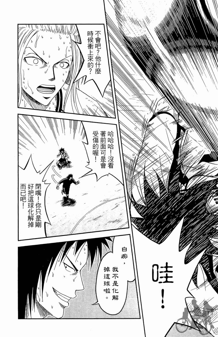 魔法足球 第3卷 第112页