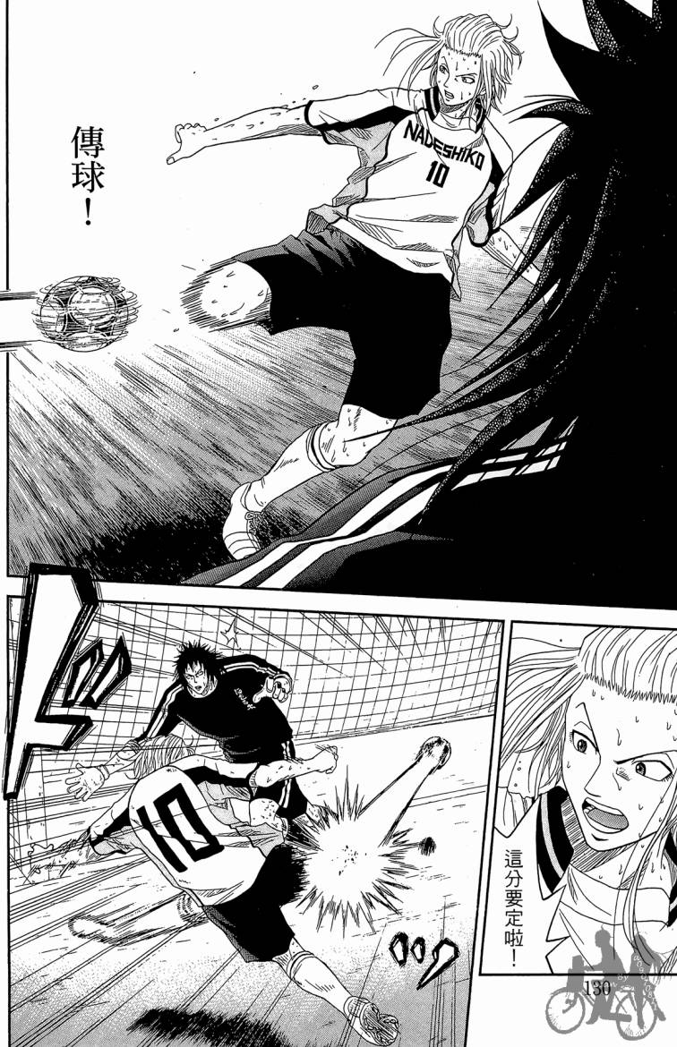 魔法足球第3卷图