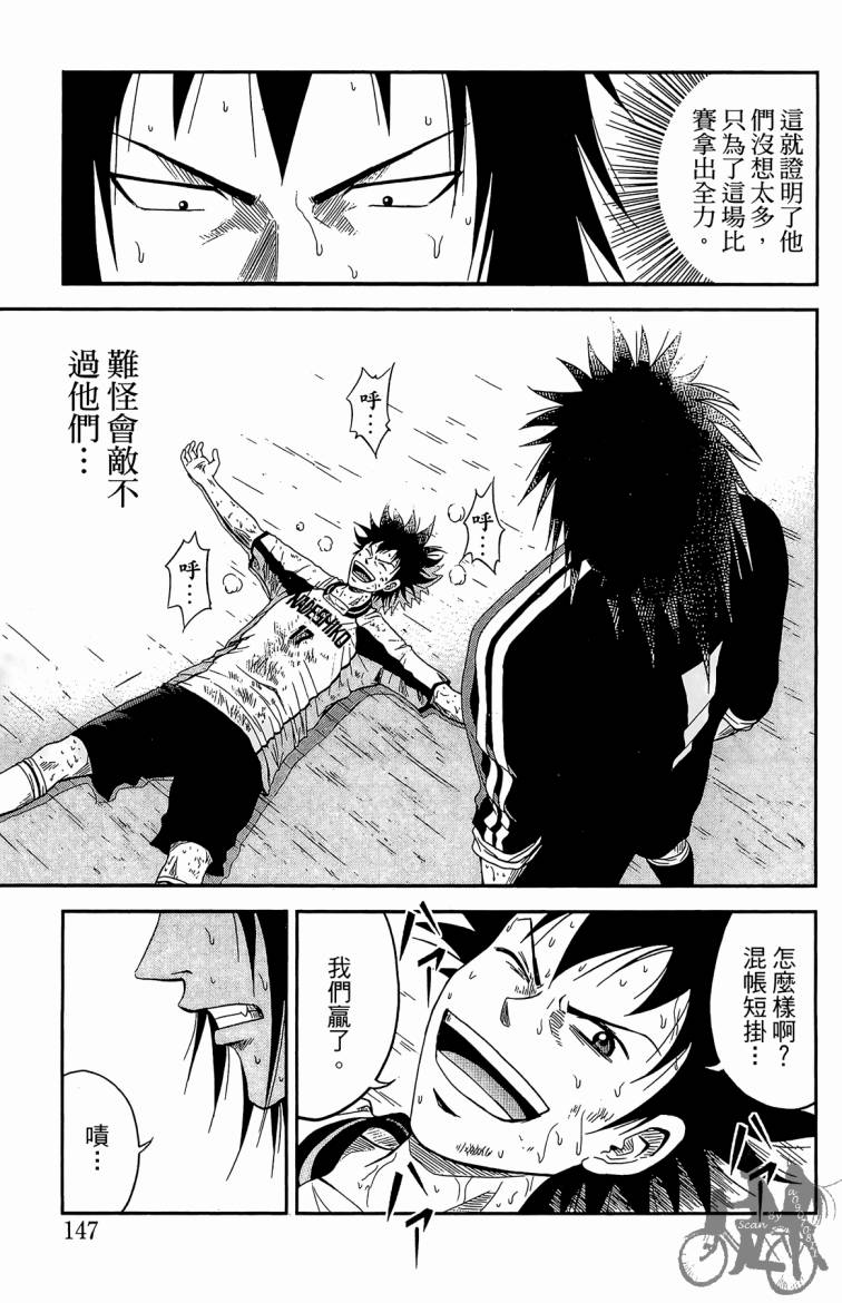 魔法足球 第3卷 第148页