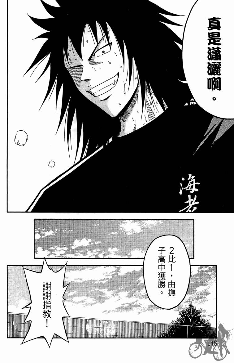 魔法足球 第3卷 第149页