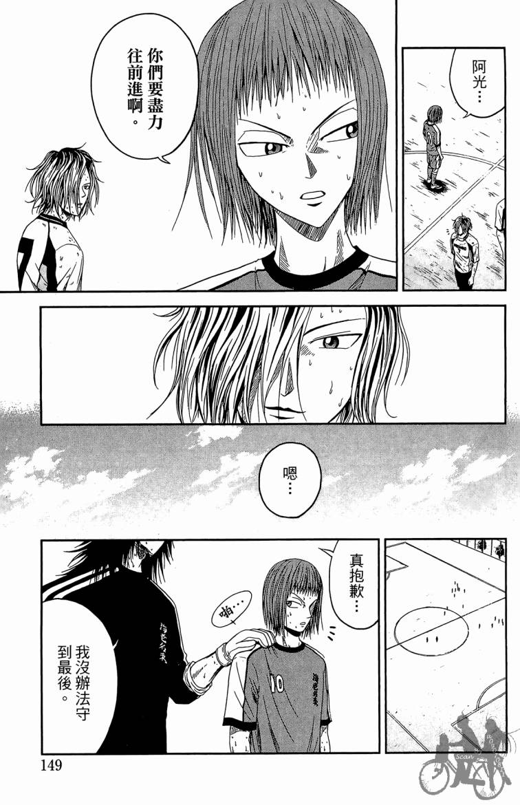 魔法足球 第3卷 第150页