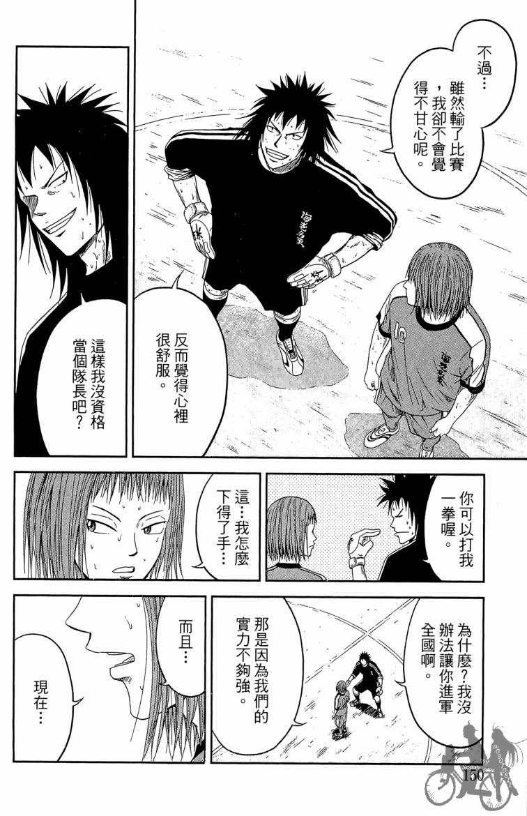 魔法足球 第3卷 第151页