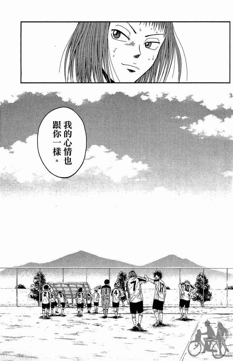 魔法足球 第3卷 第152页