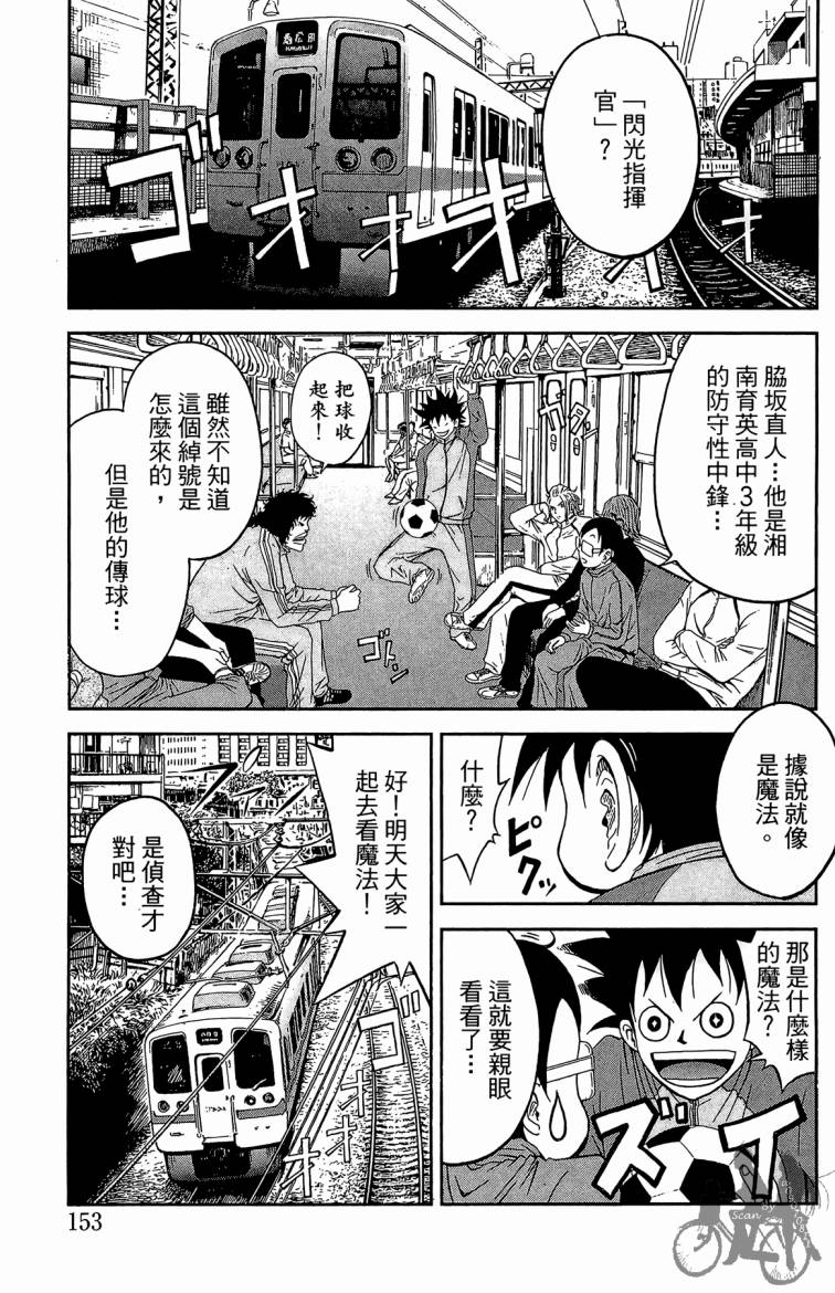 魔法足球 第3卷 第154页