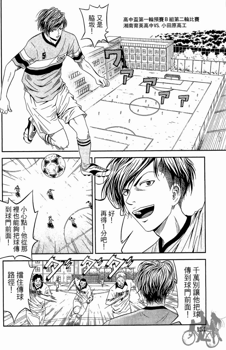 魔法足球 第3卷 第155页