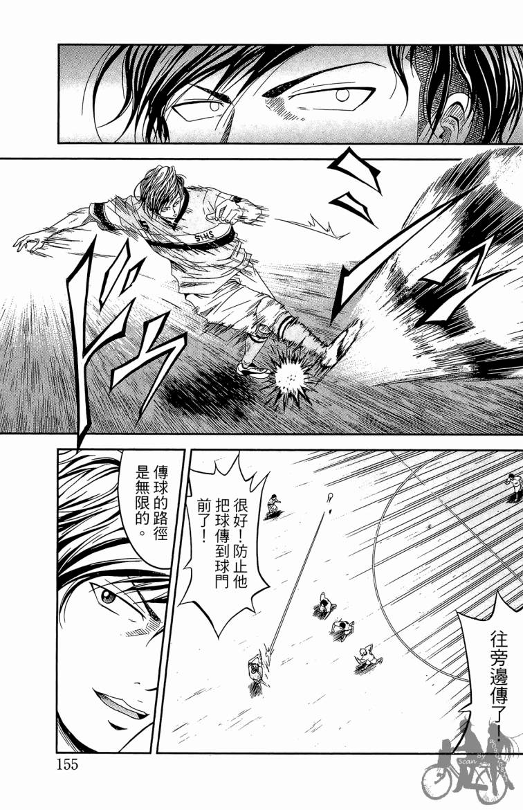 魔法足球 第3卷 第156页