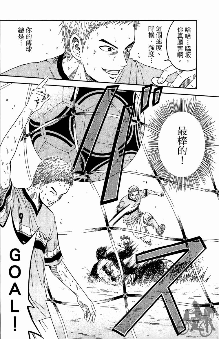 魔法足球 第3卷 第159页