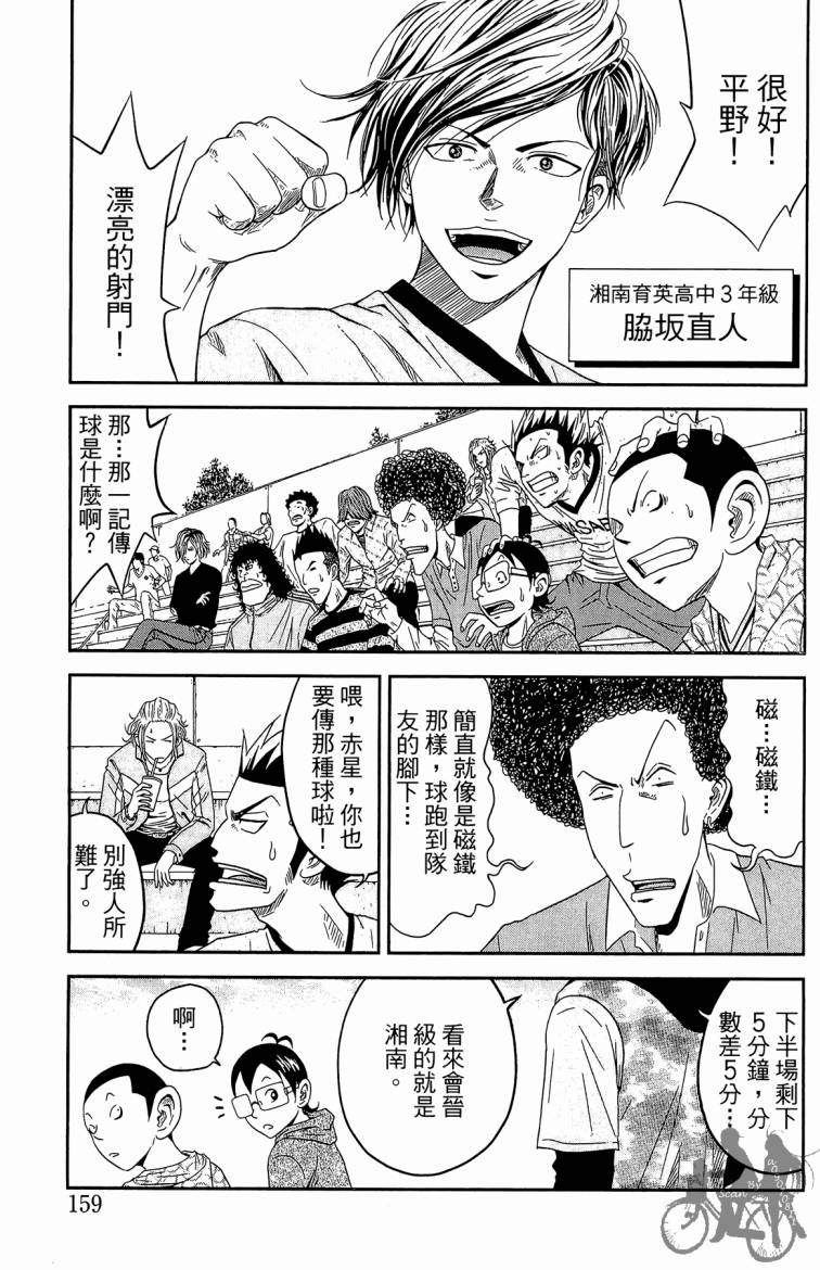 魔法足球 第3卷 第160页