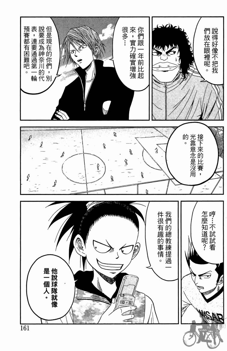 魔法足球 第3卷 第162页