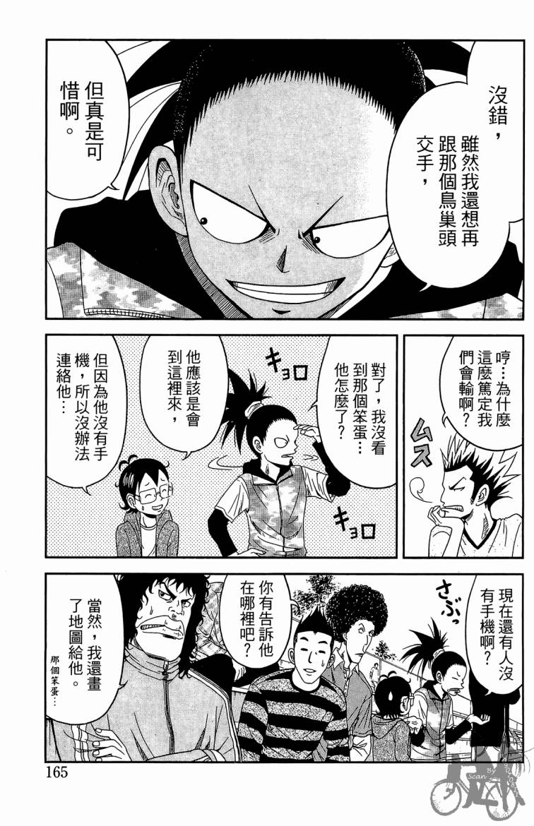 魔法足球 第3卷 第166页