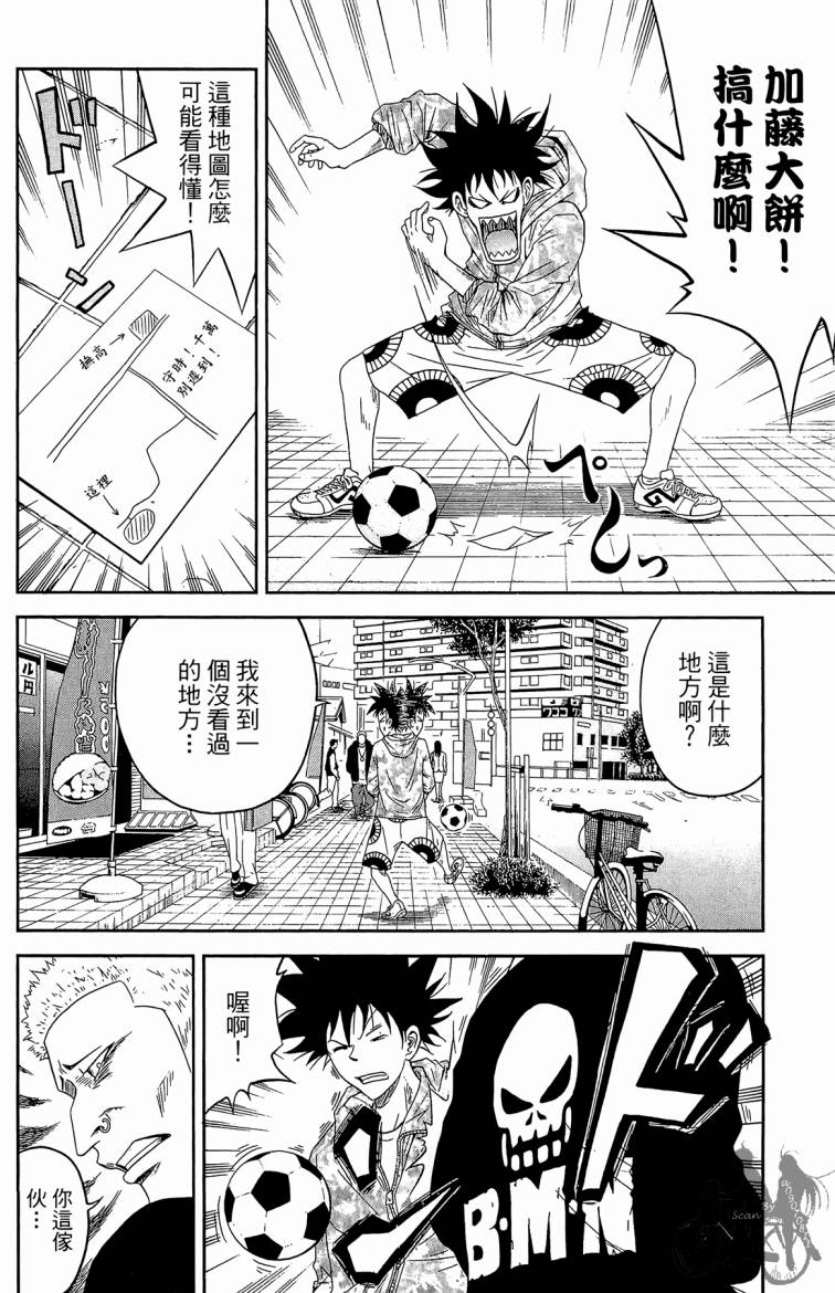 魔法足球 第3卷 第167页