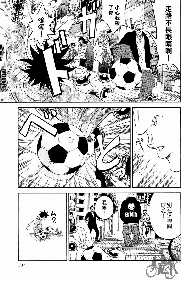 魔法足球 第3卷 第168页