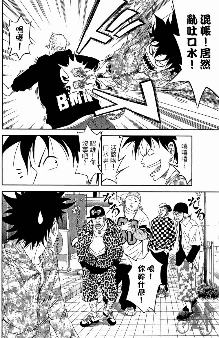 魔法足球 第3卷 第169页