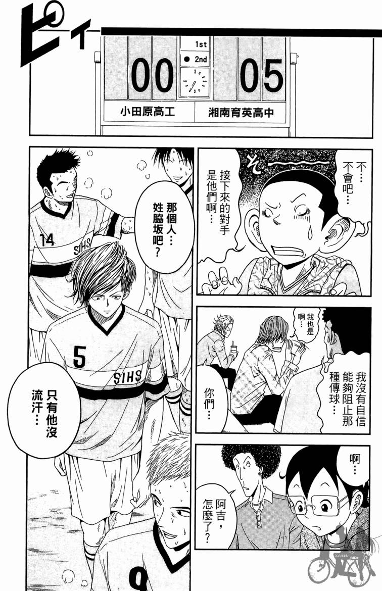 魔法足球 第3卷 第170页