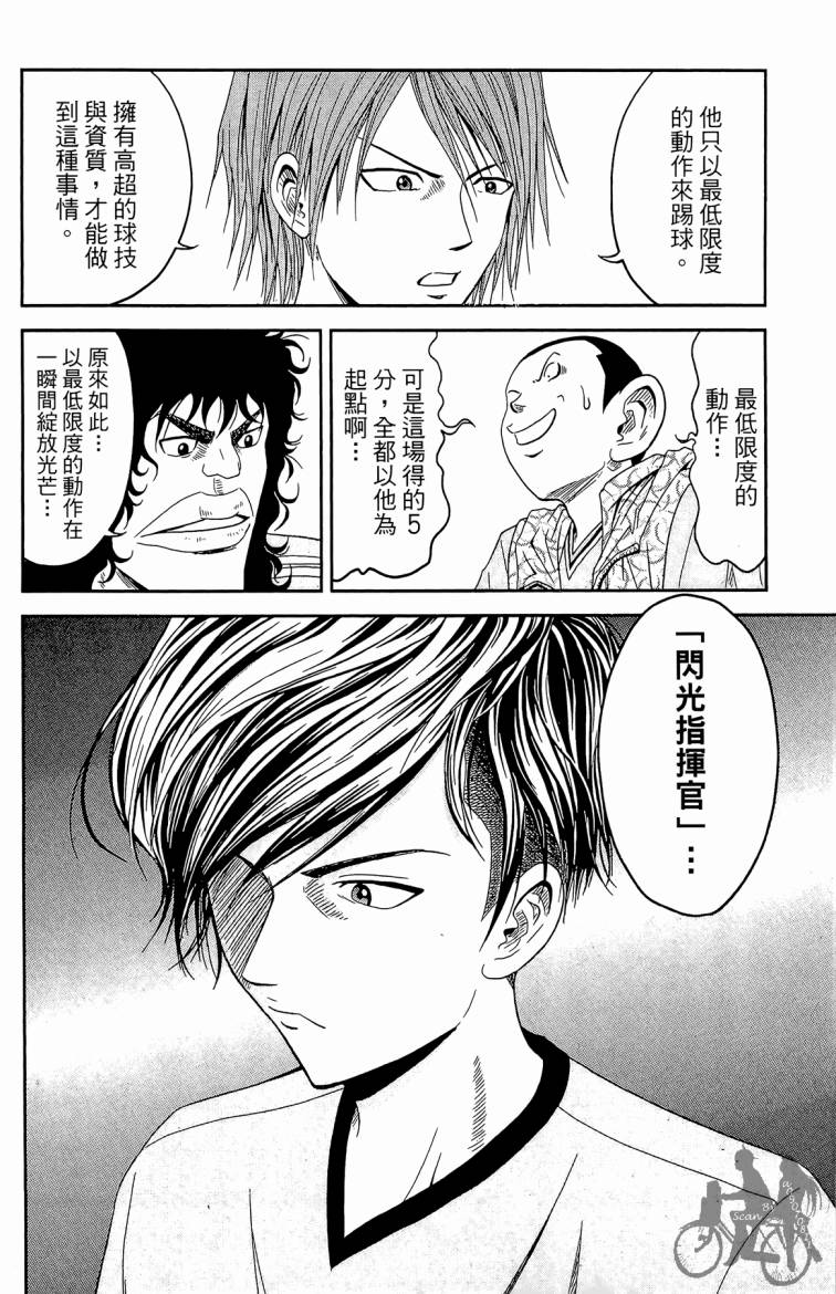 魔法足球 第3卷 第171页