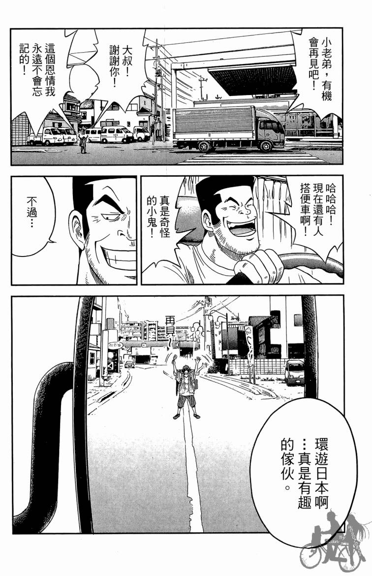 魔法足球 第3卷 第173页