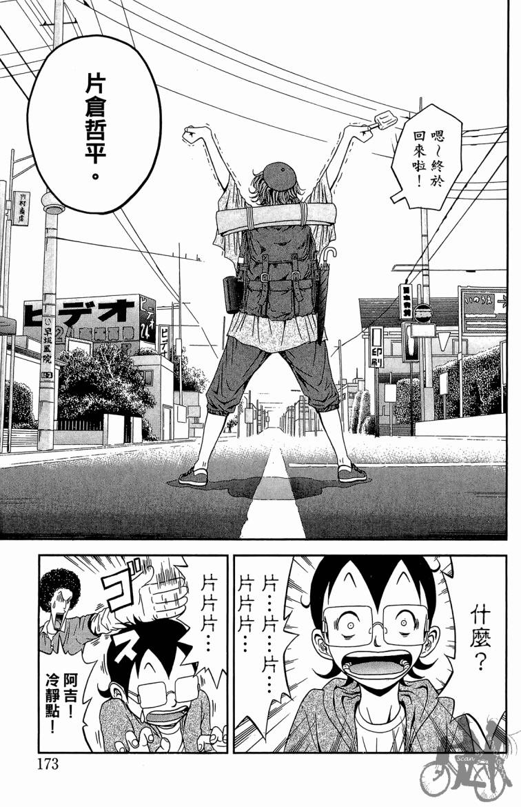 魔法足球 第3卷 第174页