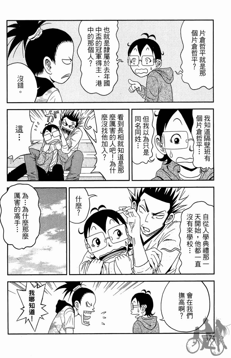 魔法足球 第3卷 第175页