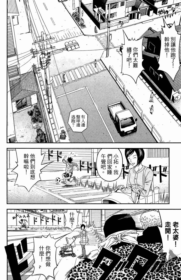 魔法足球 第3卷 第177页