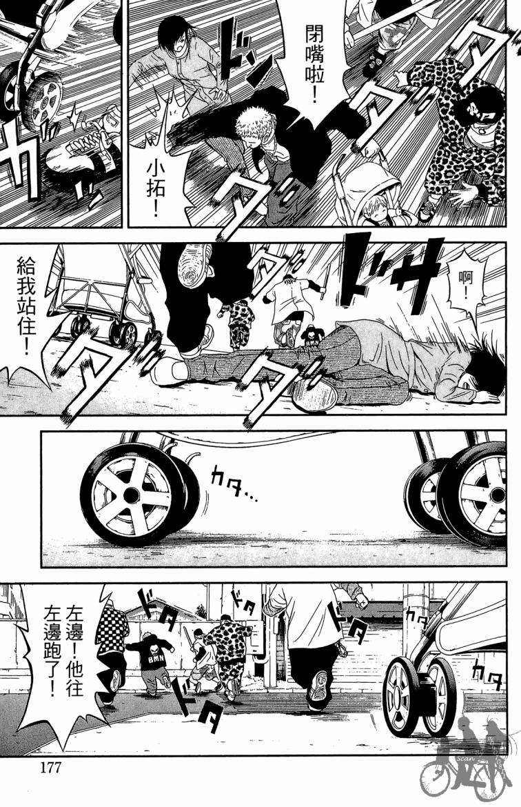 魔法足球 第3卷 第178页