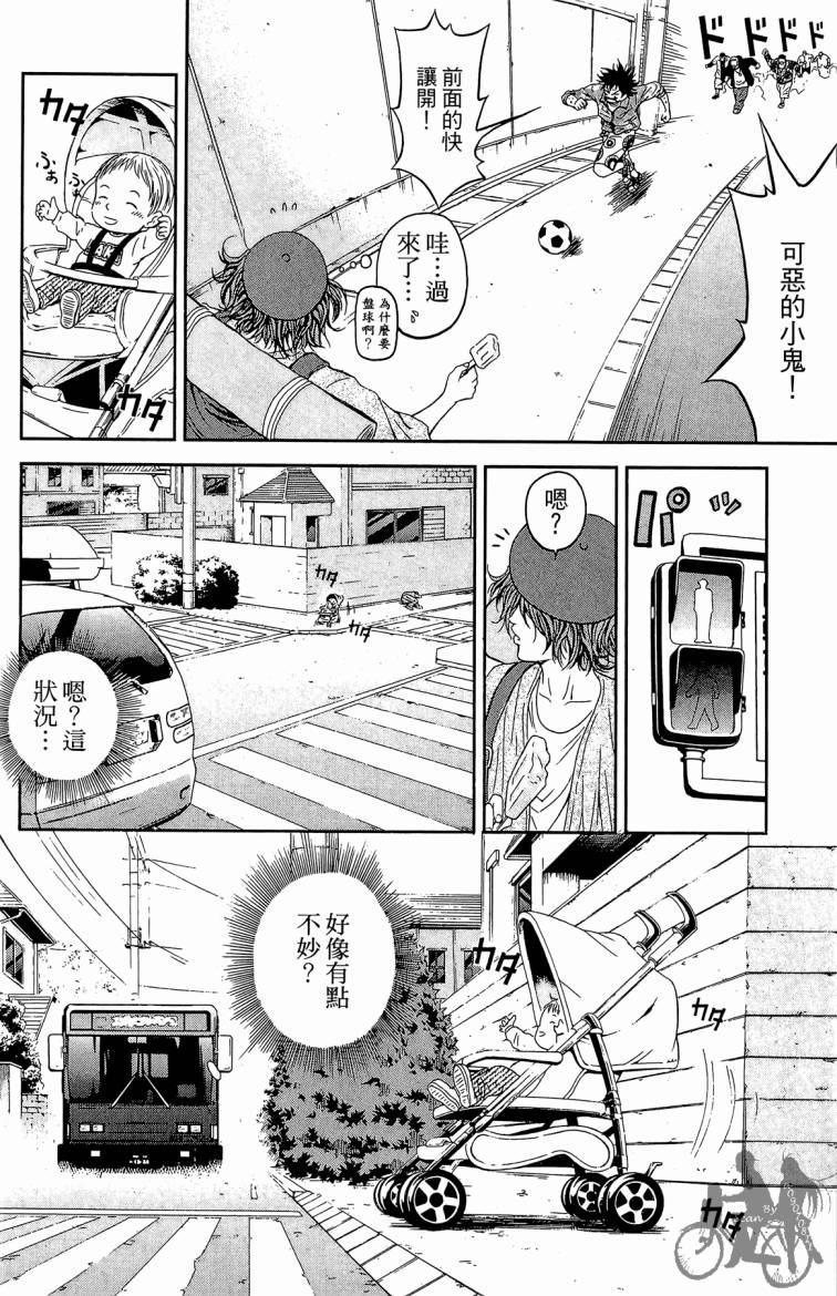 魔法足球 第3卷 第179页