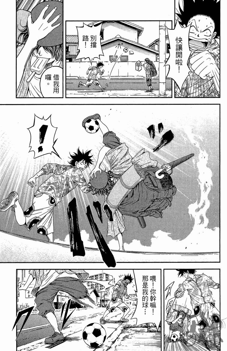 魔法足球 第3卷 第180页