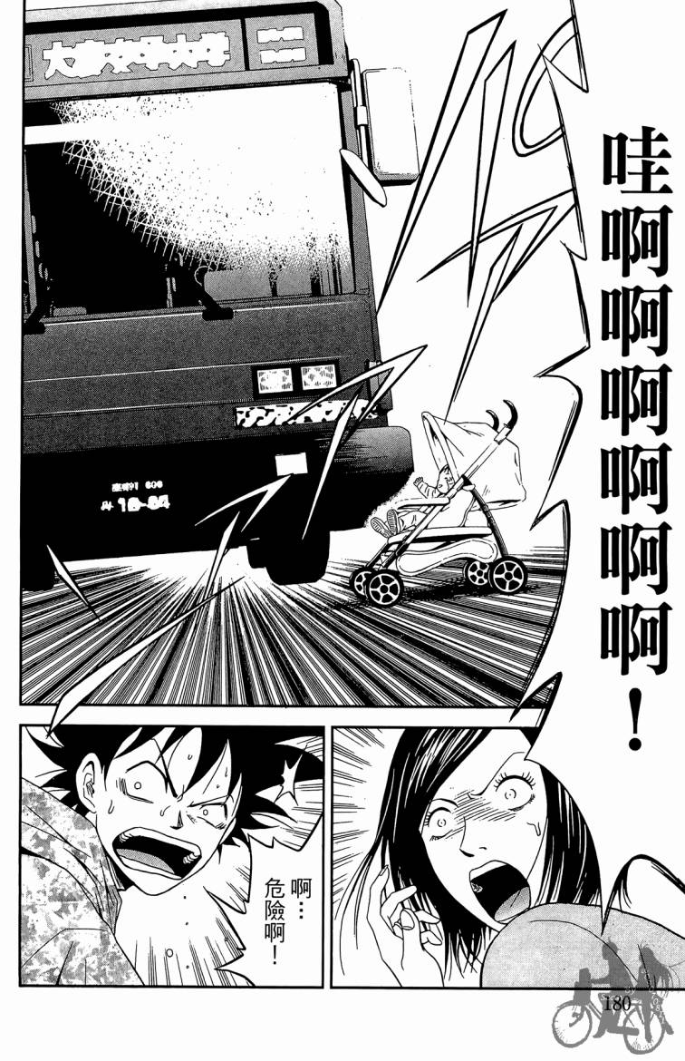 魔法足球 第3卷 第181页