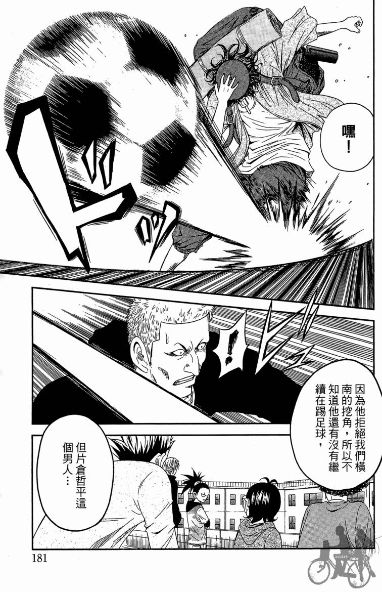 魔法足球 第3卷 第182页