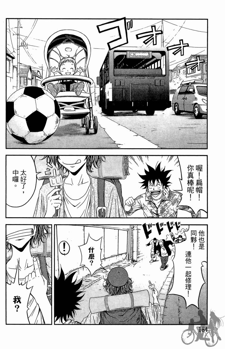 魔法足球 第3卷 第185页