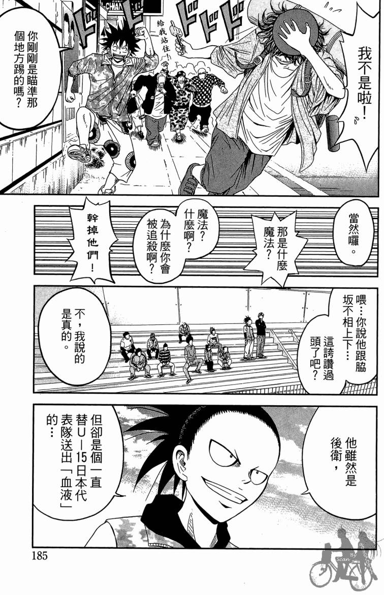 魔法足球 第3卷 第186页