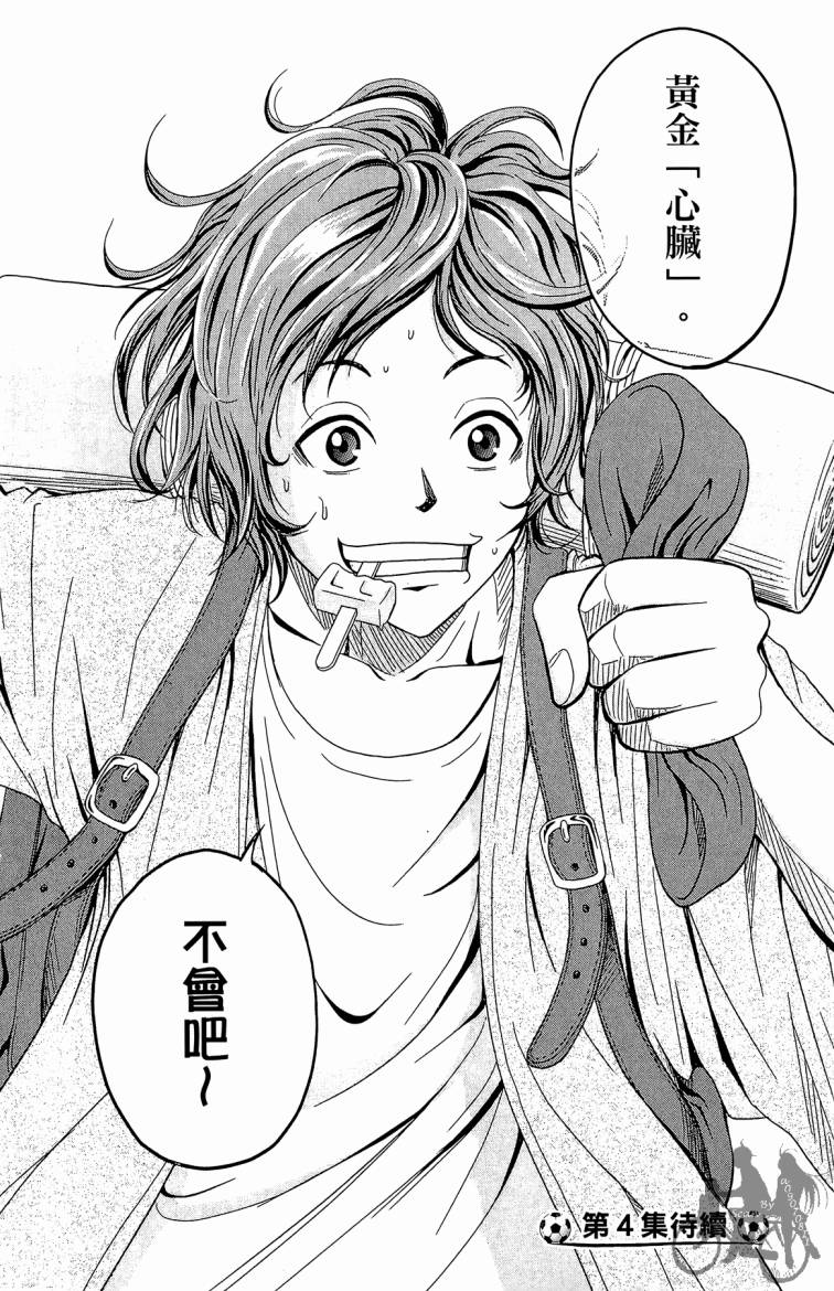 魔法足球 第3卷 第187页