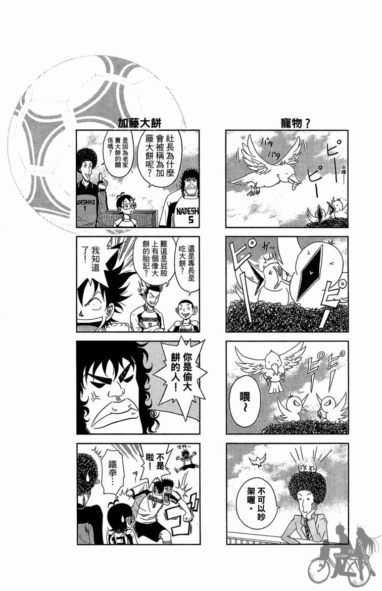 魔法足球 第3卷 第189页