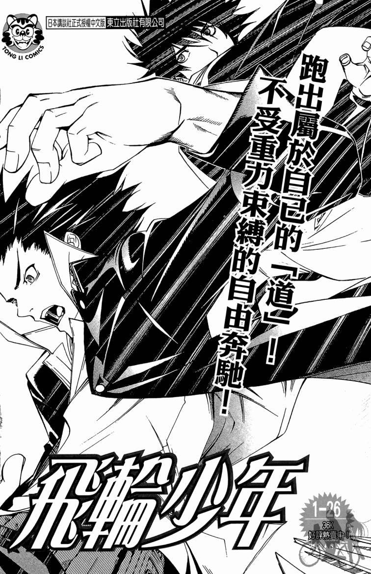 魔法足球 第3卷 第191页