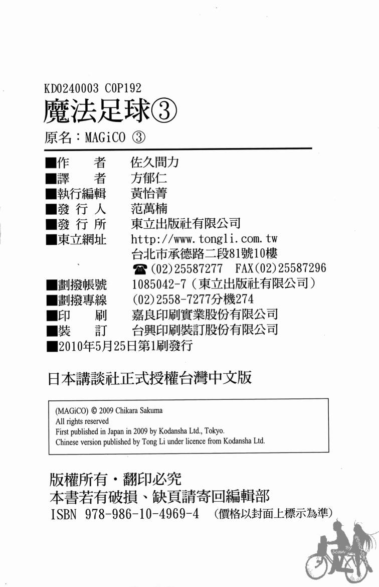 魔法足球 第3卷 第193页