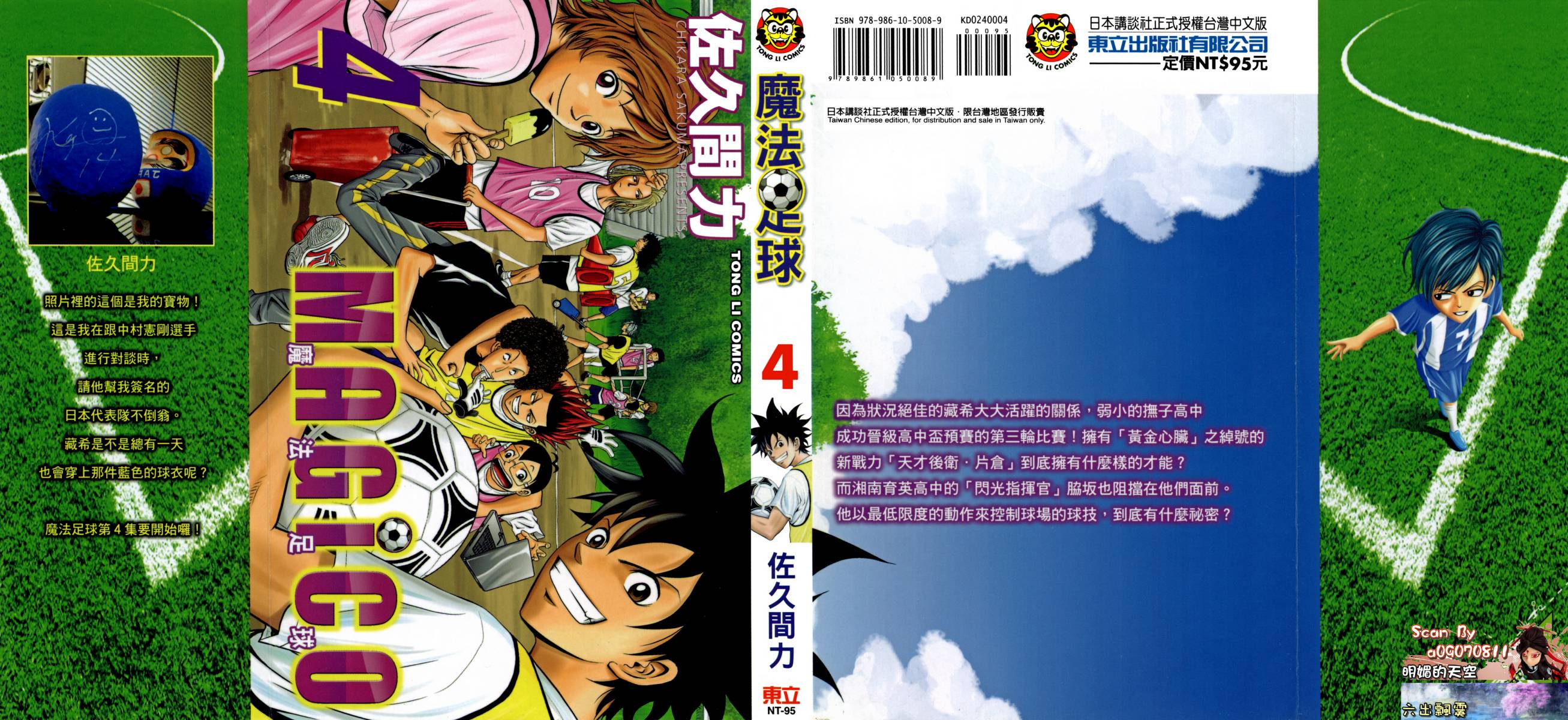 魔法足球 第4卷 第0页