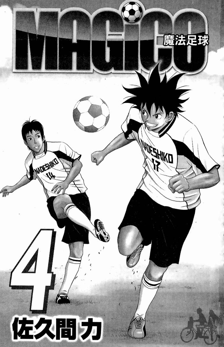 魔法足球 第4卷 第2页