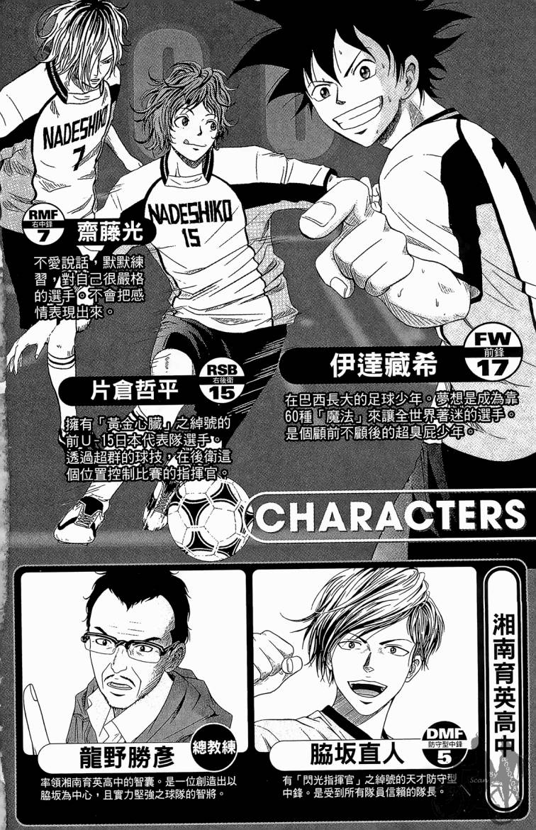 魔法足球 第4卷 第3页