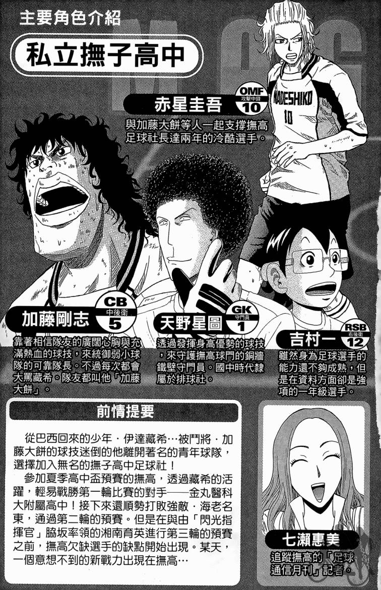 魔法足球 第4卷 第4页