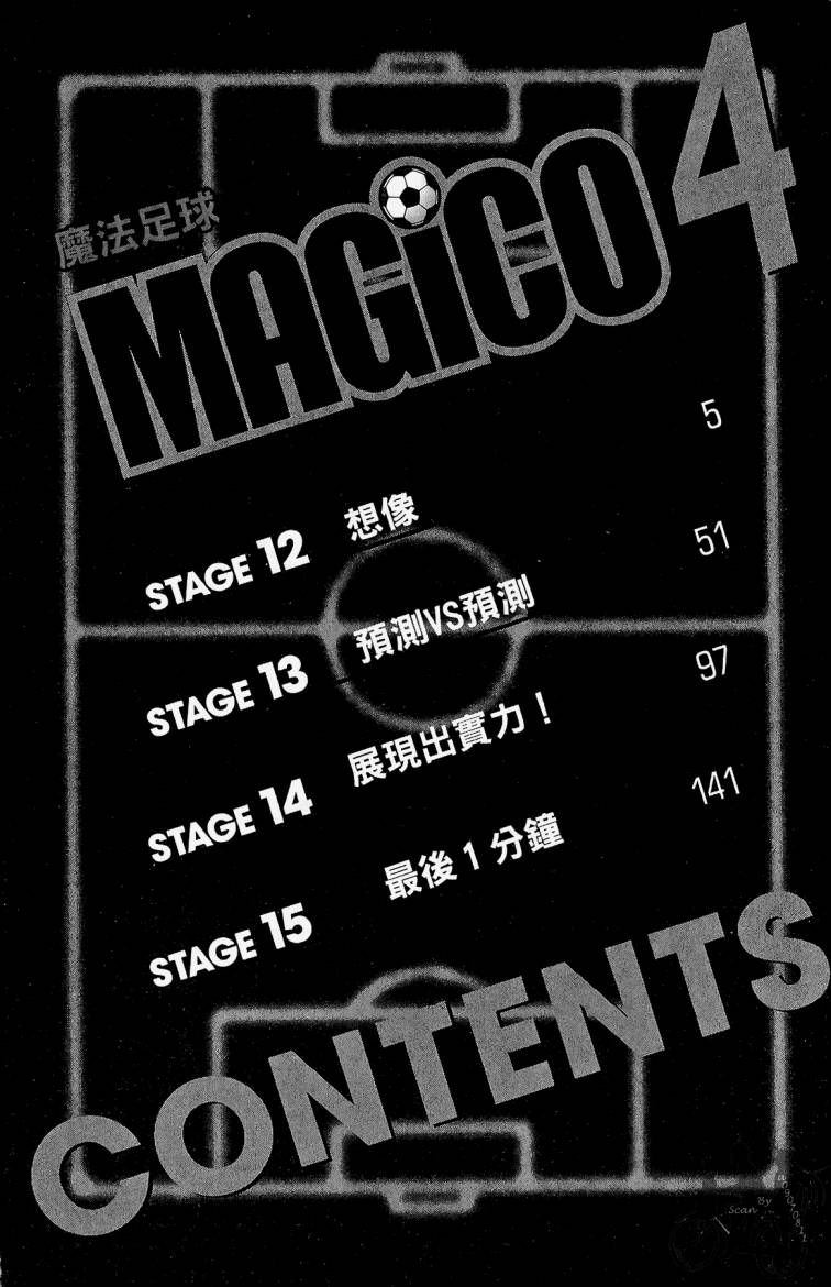 魔法足球 第4卷 第5页