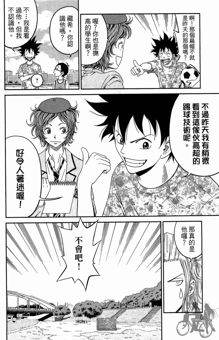 魔法足球 第4卷 第7页