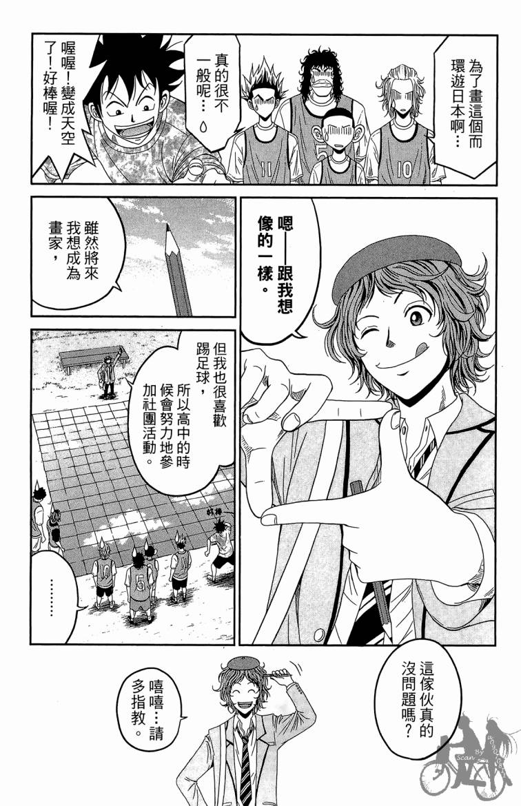 魔法足球 第4卷 第12页