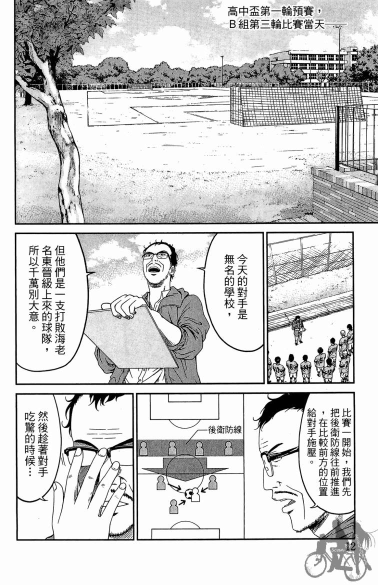 魔法足球 第4卷 第13页