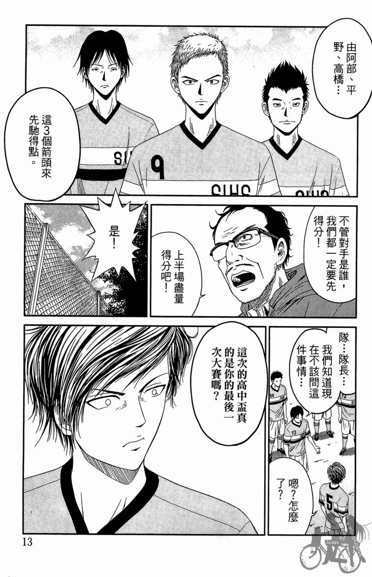 魔法足球 第4卷 第14页