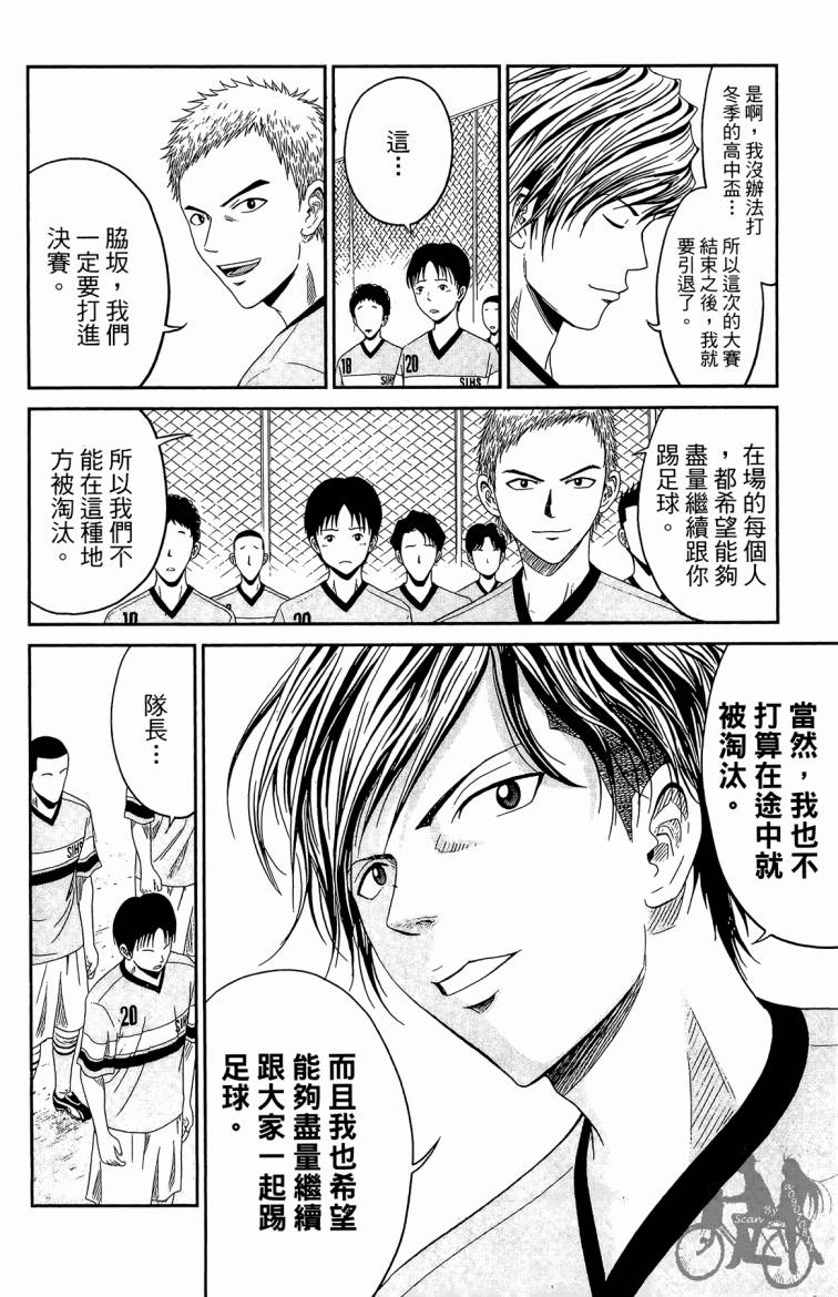 魔法足球 第4卷 第15页