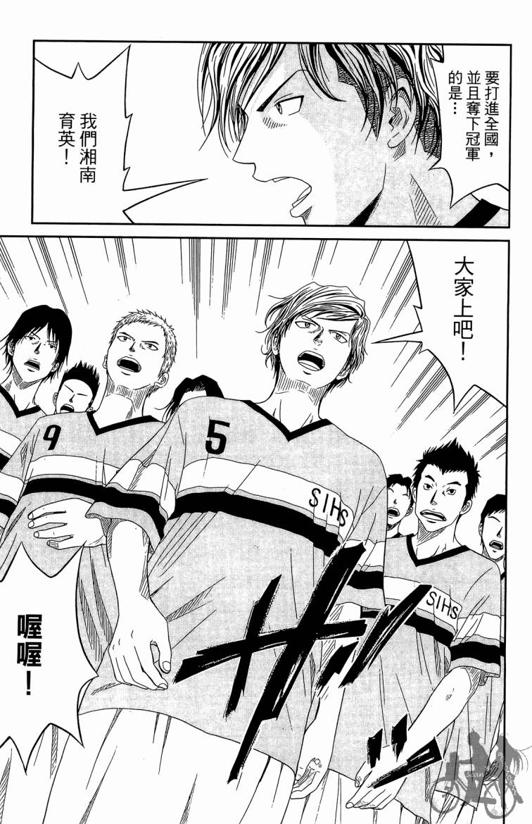 魔法足球 第4卷 第16页