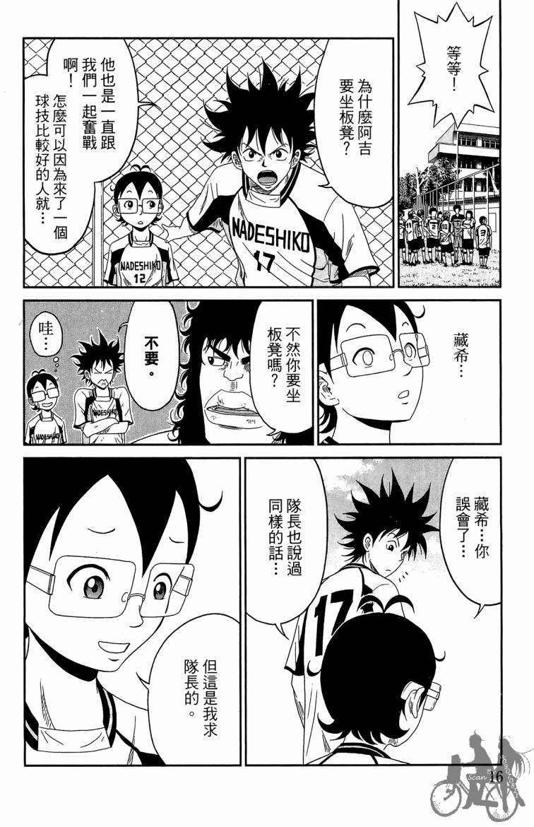 魔法足球 第4卷 第17页