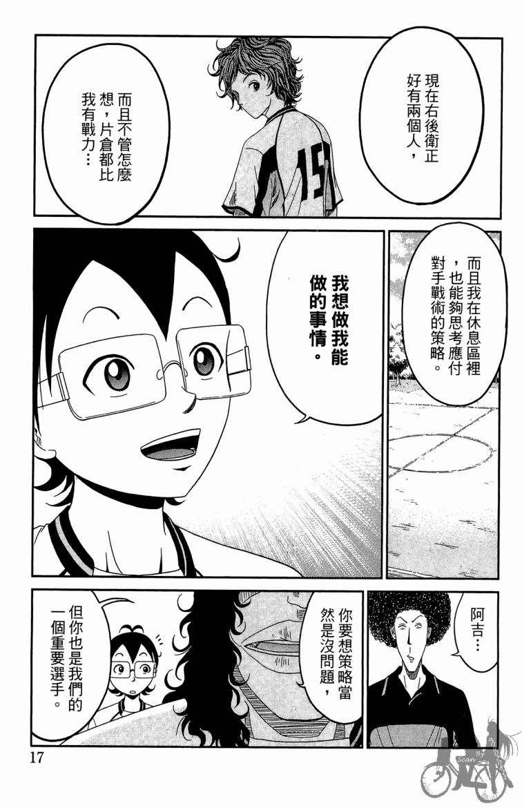 魔法足球 第4卷 第18页